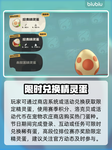 洛克王国S1神蛋速抢🔥截图4