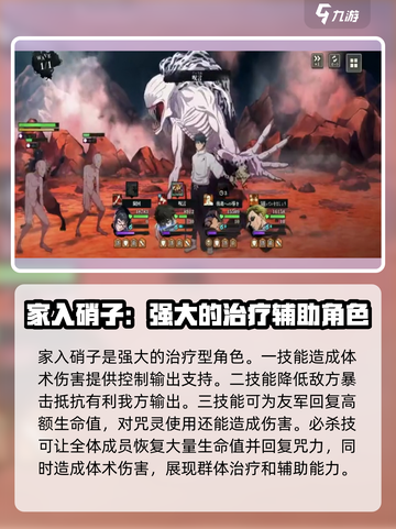 咒术回战手游奶妈有哪些介绍截图2