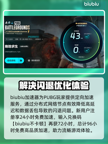 PUBG闪退？用这个加速器🔥稳稳吃鸡！🎮截图4