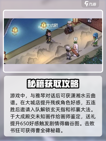 大侠立志传🔥儒圣馆武学通关秘籍💡截图4