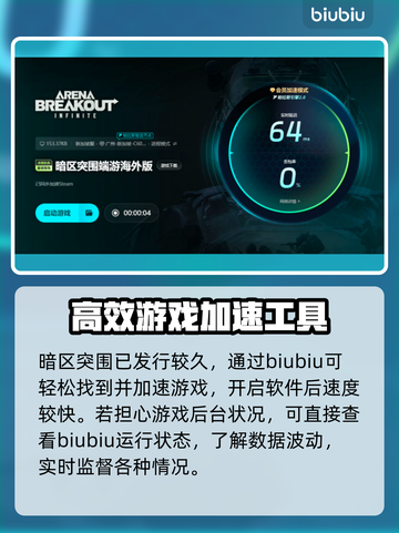 暗区突围加速器🔥推荐，稳定低延迟神器！截图4