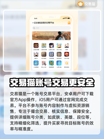 英雄联盟账号交易哪个平台安全？⚠别踩坑快来了解！截图2