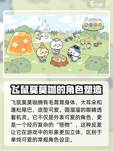 口袋吉伊卡哇飞鼠怎么获得介绍截图3