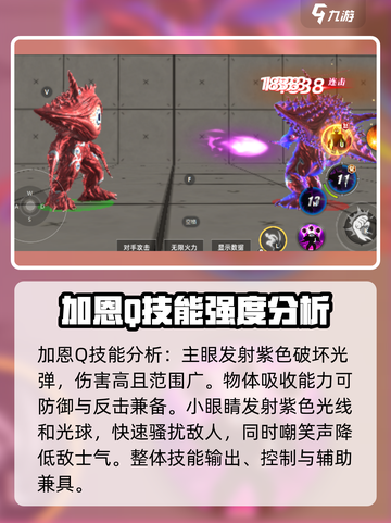奥特曼传奇英雄2加恩Q🔥角色攻略大全截图2