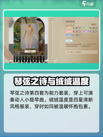 无限暖暖服装图鉴介绍截图5