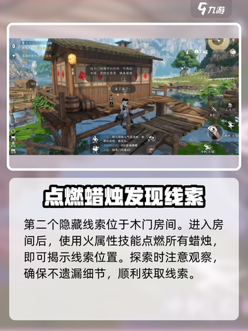 逆水寒手游废村探秘攻略介绍截图3