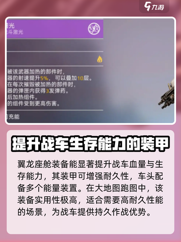 创世战车装备讲解介绍截图2
