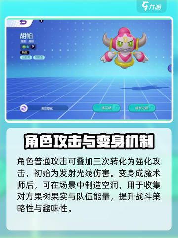 宝可梦大集结🔥胡帕技能全面解析快来掌握！截图3