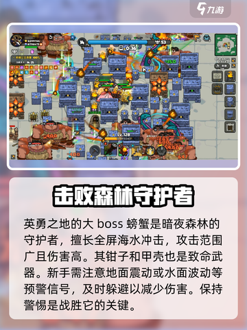 英勇之地螃蟹新手攻略介绍截图2