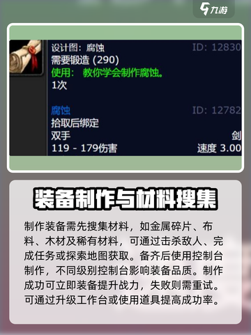 腐蚀手游怎么做装备图纸介绍截图4