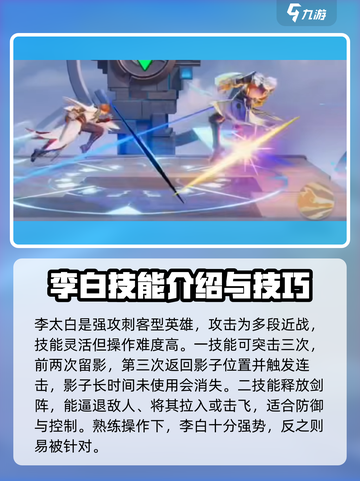 星之破晓李白对战模式角色攻略介绍截图2