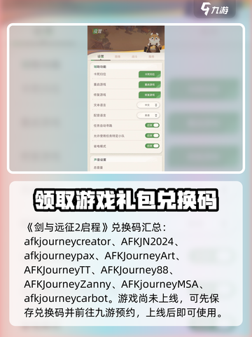 剑与远征2启程兑换码最新的是什么介绍截图2