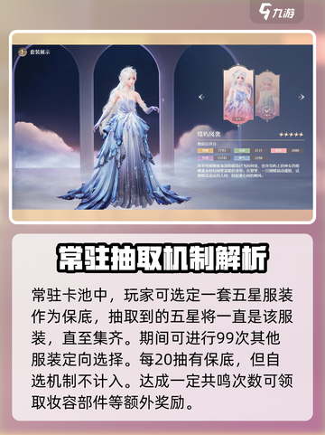 无限暖暖抽卡保底机制介绍介绍截图2