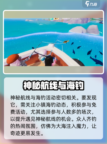 心动小镇神秘航线位置大揭秘🗺截图2