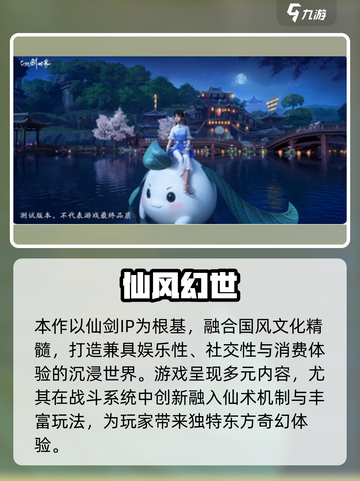 仙剑世界要多少G？🔥配置曝光！🎮截图3