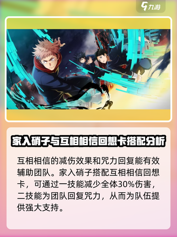 咒术回战手游家入硝子怎么样介绍截图5