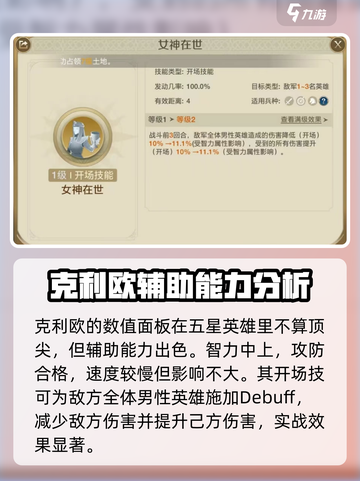 世界启元克里奥佩托拉技能怎么样介绍截图2