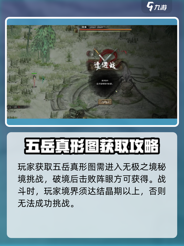 鬼谷八荒五岳真形图攻略介绍截图2