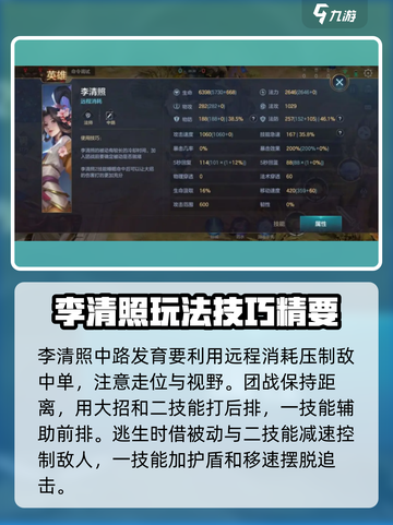 曙光英雄李清照怎么玩介绍截图4