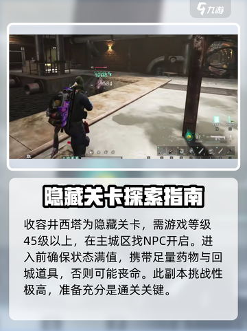 七日世界收容井西塔是什么介绍截图2