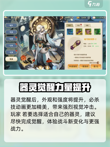 希望消不灭器灵觉醒🔥手游秘籍大公开！截图3