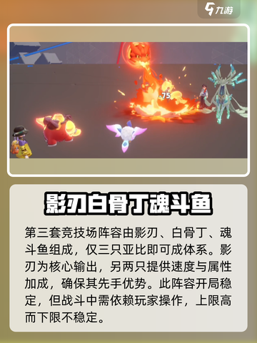 奥拉星2🔥最强阵容曝光！竞技场必胜搭配💡截图4