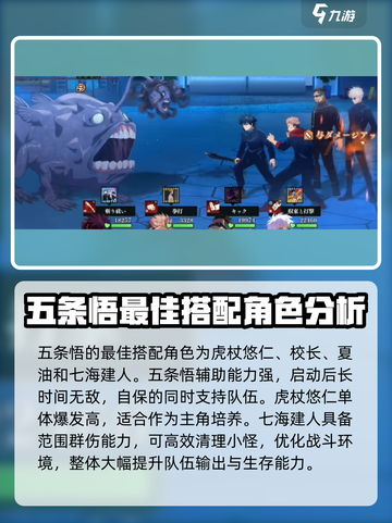 咒术回战手游🔥五条悟最强阵容搭配✨截图2