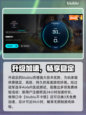 🎮帝国时代4进不去？卡顿终极解决方法！截图4