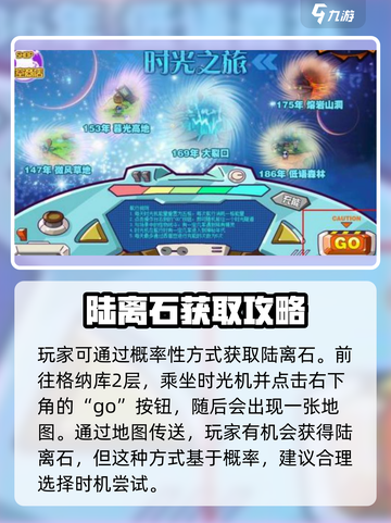 西普大陆手游陆离的获取方式介绍截图4