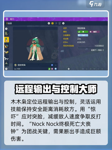 宝可梦大集结🔥木木枭超详细强度分析来了！✨截图3