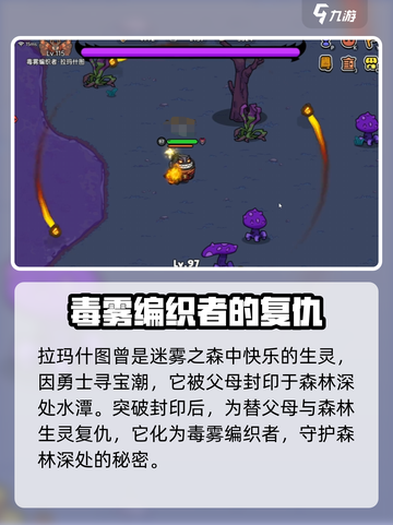 英勇之地🔥毒雾编织者打法攻略💡轻松通关秘籍截图2