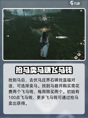 燕云十六声🔥抓马教程：轻松捕获骏马✨截图3