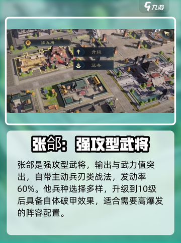 三国谋定天下🔥张郃获取攻略与实力解析！截图2