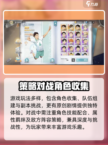 排球少年手游下载链接大公开💥🔥截图5