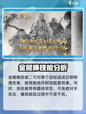 西行纪燃魂孙悟空怎么样介绍截图3