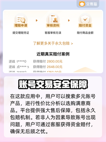 剑侠世界账号交易渠道大曝光！🔥安全可靠⚡截图3