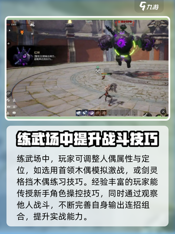 剑灵2练武场怎么玩介绍截图4