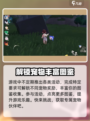 洛克王国🔥手游图鉴获取全攻略💎截图4
