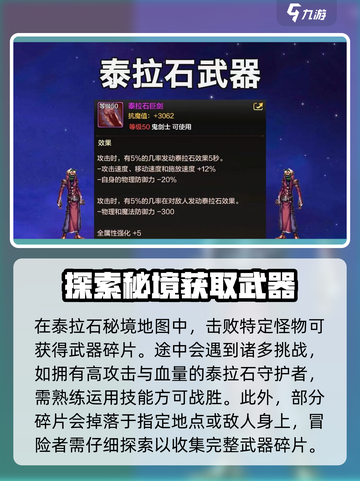 地下城与勇士手游🔥泰拉石武器超全介绍来啦！截图2