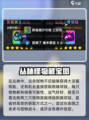 英勇之地💥丛林宝箱位置大揭秘🔥截图4