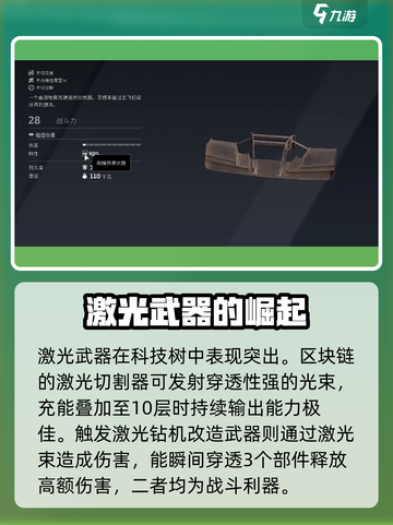 创世战车科技树🔥超详细解读，助你制霸战场！截图3