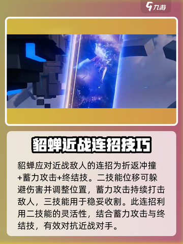星之破晓:貂蝉连招教学，轻松上分💡截图6