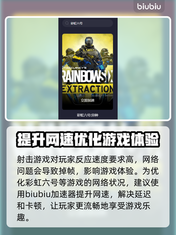 彩虹六号掉帧？一招解决流畅吃鸡🎮🔥截图2