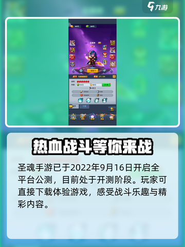 圣魂手游什么时候上线介绍截图2