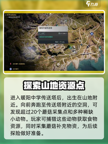七日世界蘑菇采集在哪介绍截图2