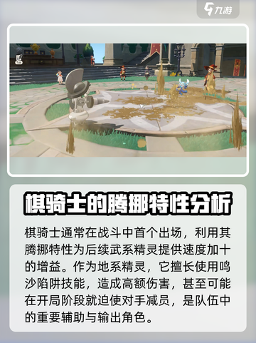 洛克王国世界棋骑士技能搭配攻略介绍截图2