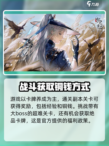 摇光录🔥铜钱获取全攻略💎公主必备！截图3