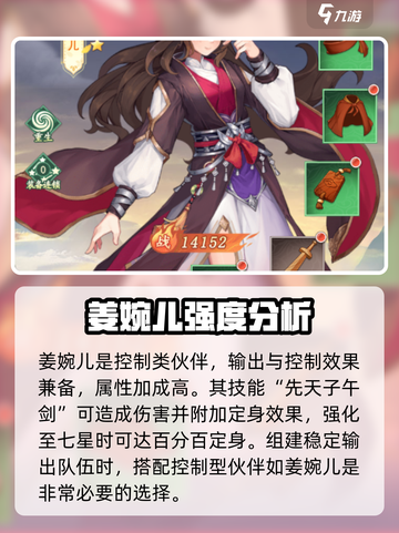 仙剑奇侠传新的开始橙卡推荐介绍截图4