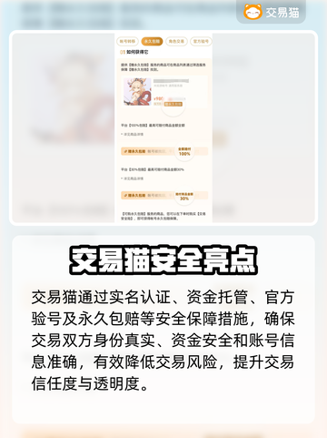🔥手游账号交易TOP榜出炉！速看哪个平台最靠谱💎截图4