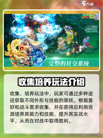 萌妖来袭🔥超简单玩法介绍，轻松上手秒变大神！🎮截图2